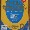 ウイルスセキュリティZERO